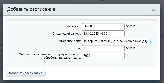 Настройка расписания Настройка раписания