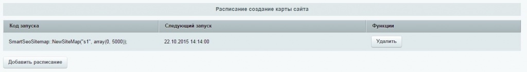Отображение расписания в настройках модуля Отображение расписания в настройках модуля