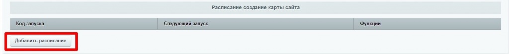 Добавление расписания Добавление расписания