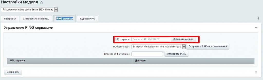 Настройка PING-уведомлений Настройка PING-уведомлений